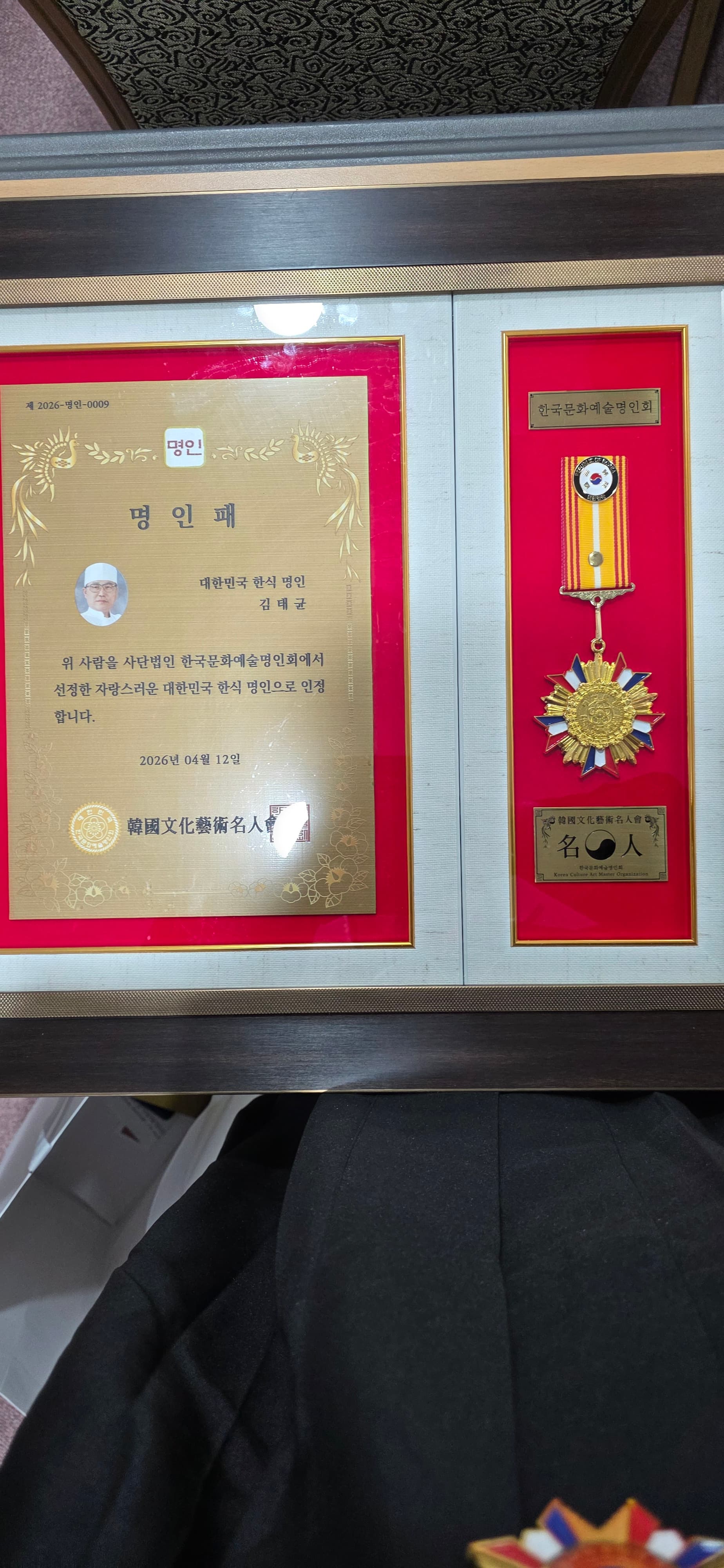 태연종합정육식당 한식 명인 인증서